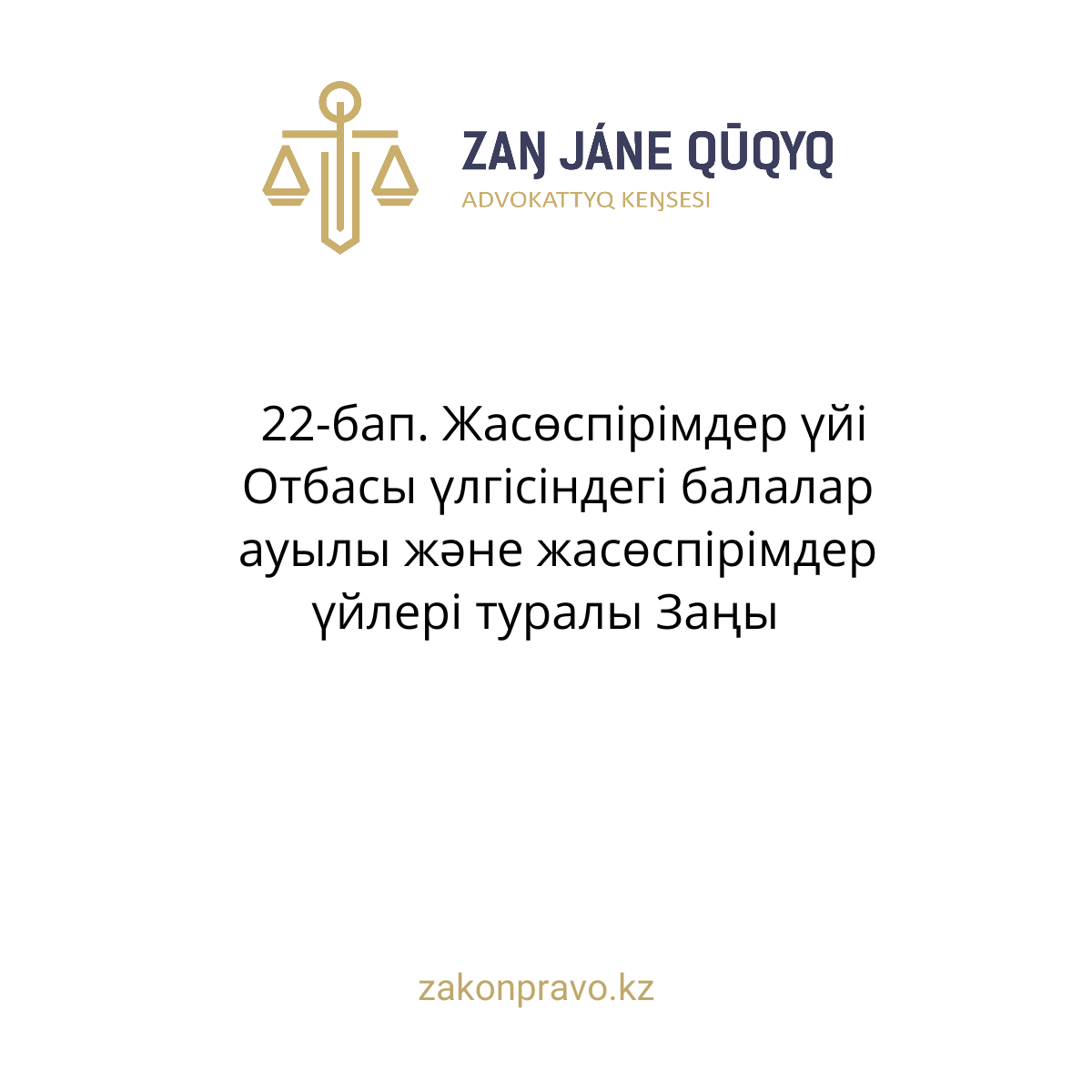 АMANAT партиясы және Заң және Құқық адвокаттық кеңсесінің серіктестігі аясында елге тегін заң көмегі көрсетілді